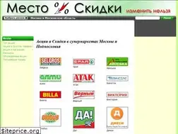 Sites similar to mestoskidki.ru