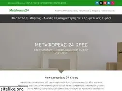 Sites similar to metaforeas24.gr