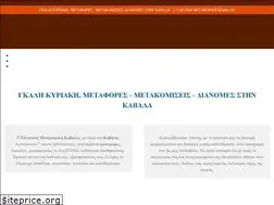 Sites similar to metafores-kavala.gr