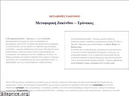 Sites similar to metafores-tranakas.gr