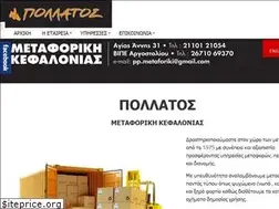 Sites similar to metaforiki-kefalonias.gr