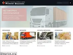 Sites similar to metaforiki-thessalonikis.gr