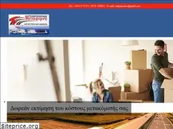Sites similar to metakomiseis-agrinio.gr