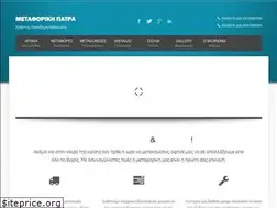 Sites similar to metakomiseispatra.gr
