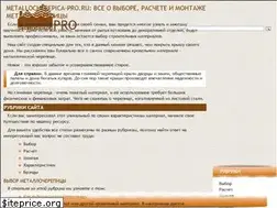 Sites similar to metallocherepica-pro.ru