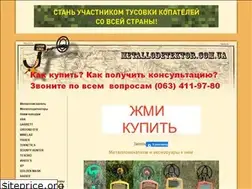 Sites similar to metallodetektor.com.ua