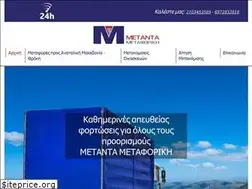 Sites similar to metanta-metaforiki.gr