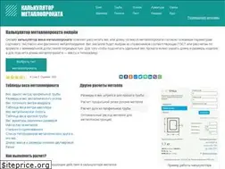 Sites similar to metcalc.ru