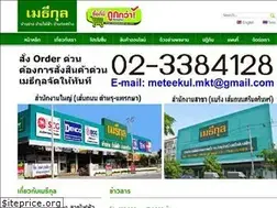 Sites similar to meteekul.co.th