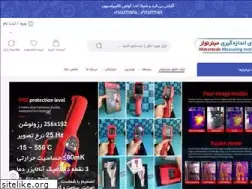 Sites similar to metertools.ir