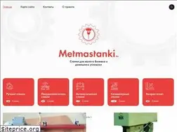 Sites similar to metmastanki.ru