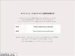 Sites similar to metro-akita.jp