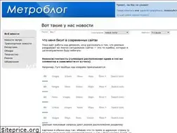 Sites similar to metroblog.ru