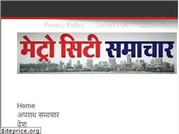 Sites similar to metrocitysamachar.com