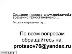 Sites similar to metzavod.ru