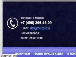 Sites similar to metzger.ru