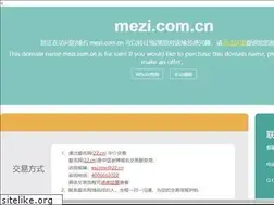 Sites similar to mezi.com.cn