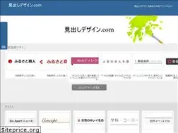 Sites similar to midashi-design.com