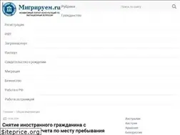 Sites similar to migriruem.ru