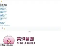 Sites similar to mikiorchid.com.tw