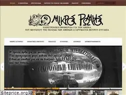 Sites similar to mikros-romios.gr