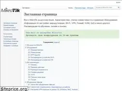 Sites similar to mikrotik.wiki