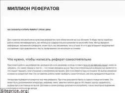 Sites similar to millionreferatov.ru