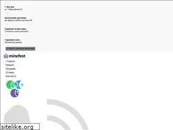 Sites similar to minefest.ru