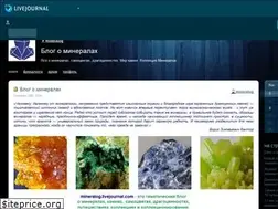 Sites similar to mineralog.livejournal.com