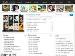 Sites similar to mingrenzhuan.com