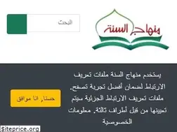 Sites similar to minhajalsunnah.com