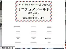 Sites similar to miniatureworld.jp