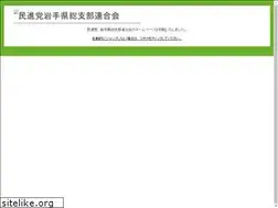 Sites similar to minshu-iwate.com