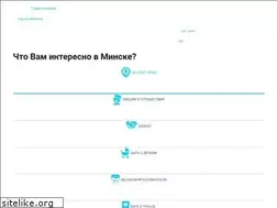 Sites similar to minsktourism.by