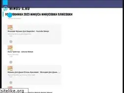 Sites similar to minus-x.ru