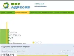 Sites similar to mir-adresov.ru