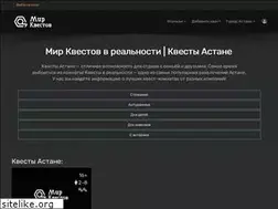 Sites similar to mir-kvestov.kz