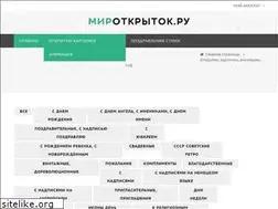 Sites similar to mir-otkritki.ru