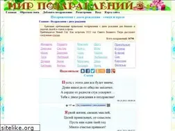 Sites similar to mir-pozdravleniy.ru