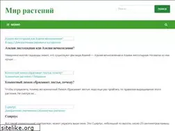 Sites similar to mir-rastenii.ru
