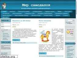 Sites similar to mir-samodelok.ru