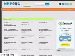 Sites similar to mir99.ru