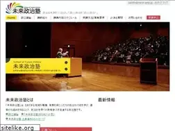 Sites similar to mirai-seiji.jp