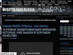 Sites similar to misfits.su