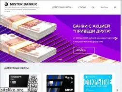Sites similar to misterbankir.ru