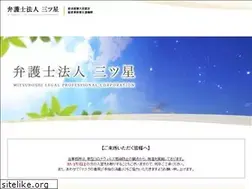 Sites similar to mitsuboshi-law.jp