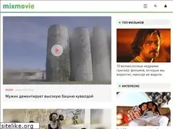 Sites similar to mixmovie.ru