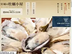 Sites similar to miyaginokakigoya.com