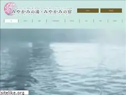 Sites similar to miyakaminoyu.jp