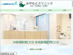 Sites similar to miyamotoclinic-funabashi.com